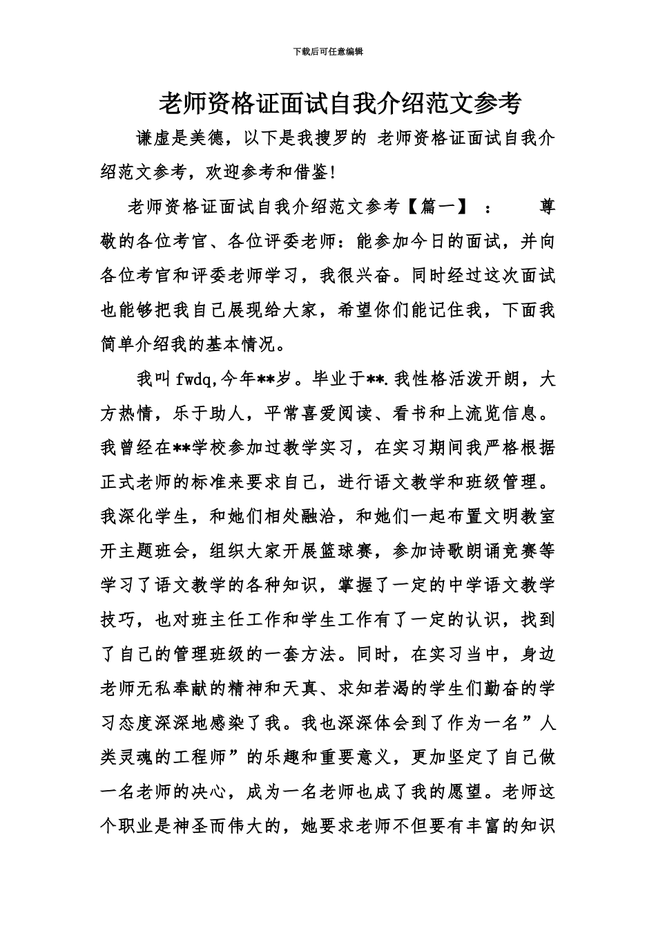 教师资格证面试自我介绍范文参考_第2页
