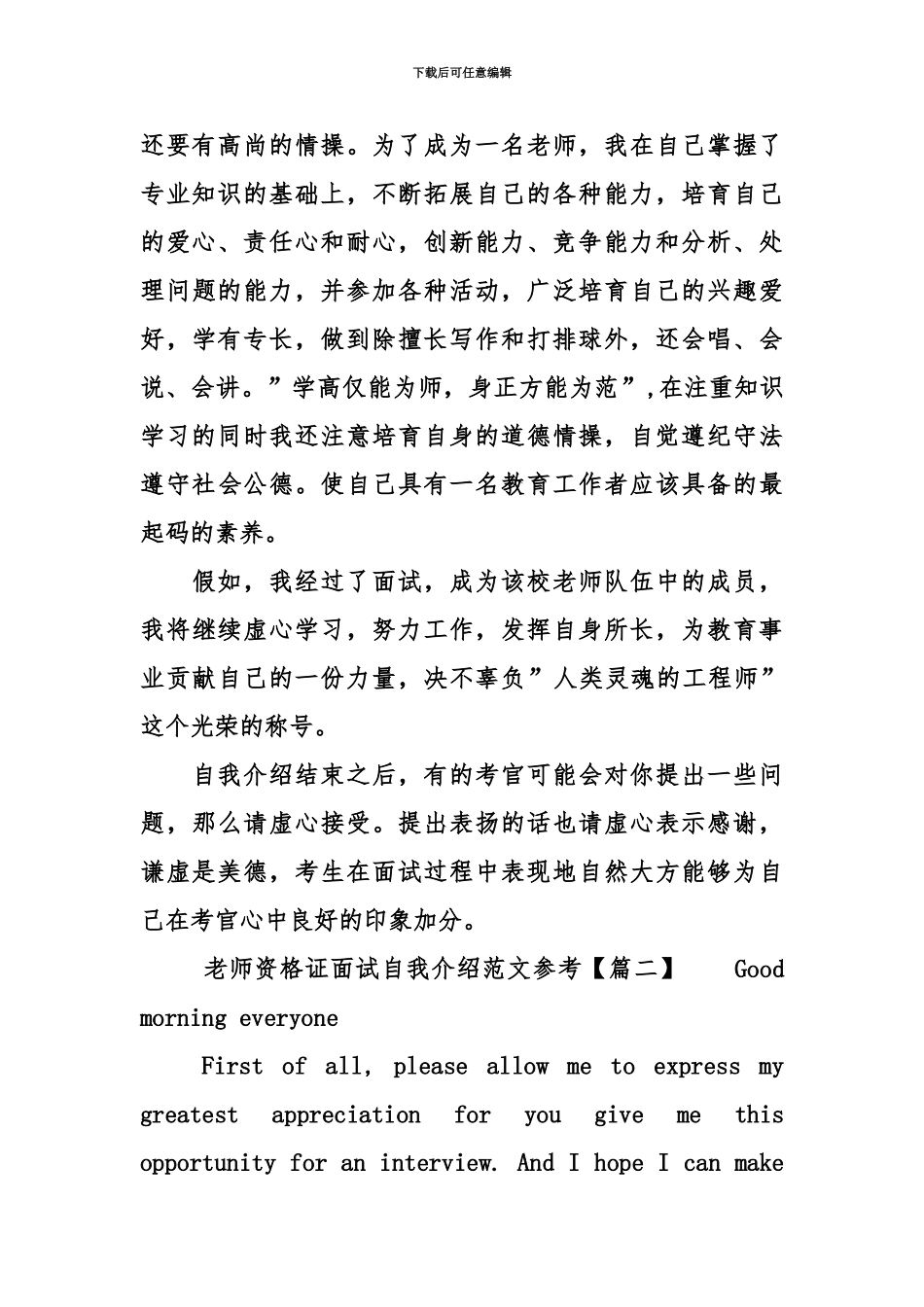 教师资格证面试自我介绍范文参考_第3页