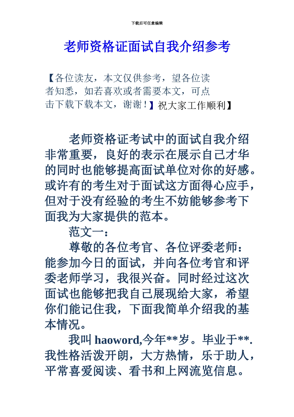 教师资格证面试自我介绍参考_第2页