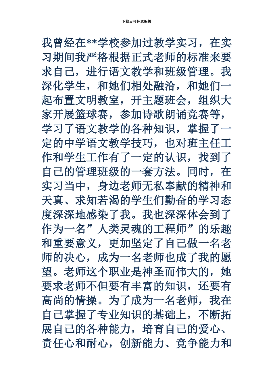 教师资格证面试自我介绍参考_第3页