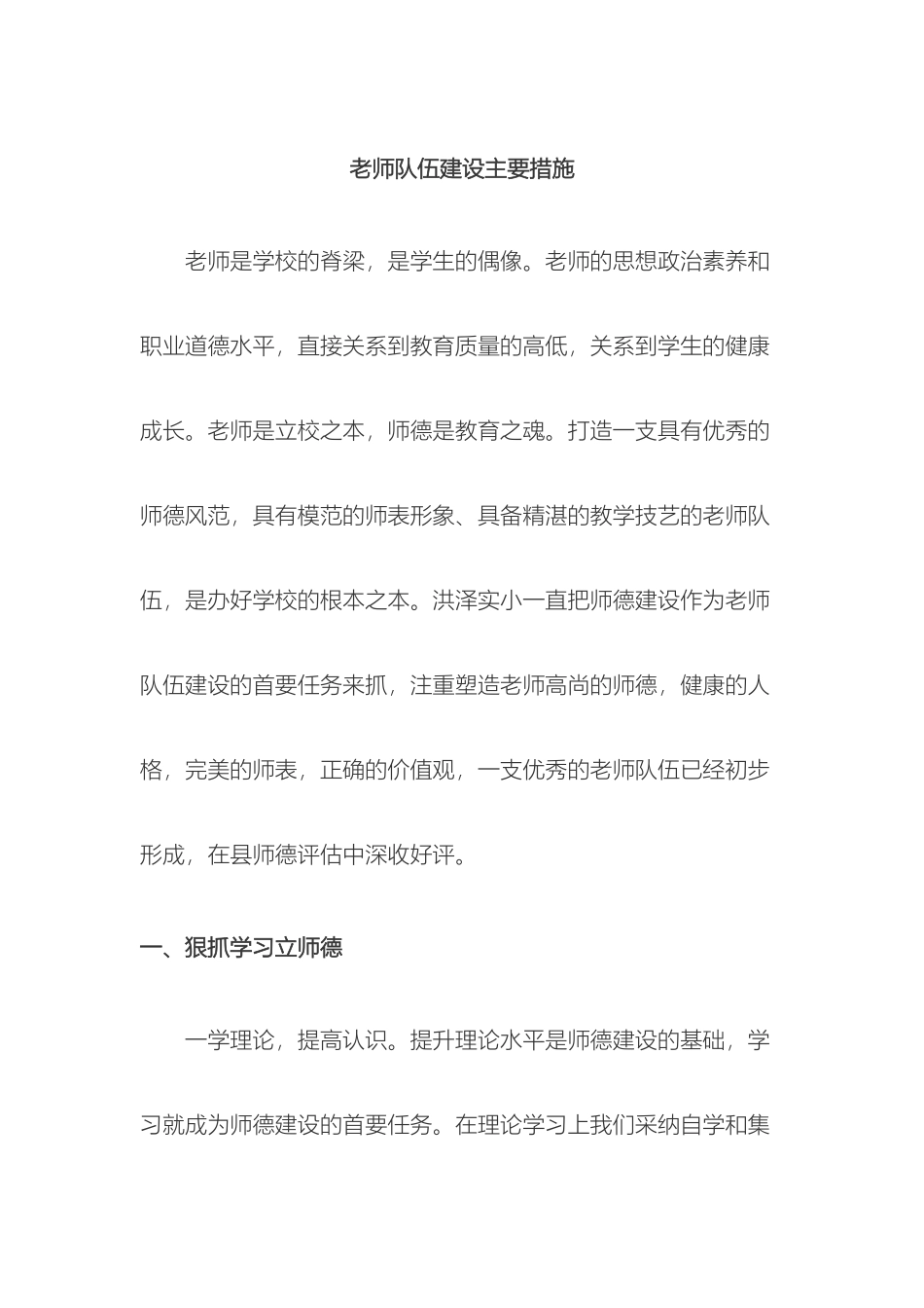 教师队伍建设主要措施_第2页