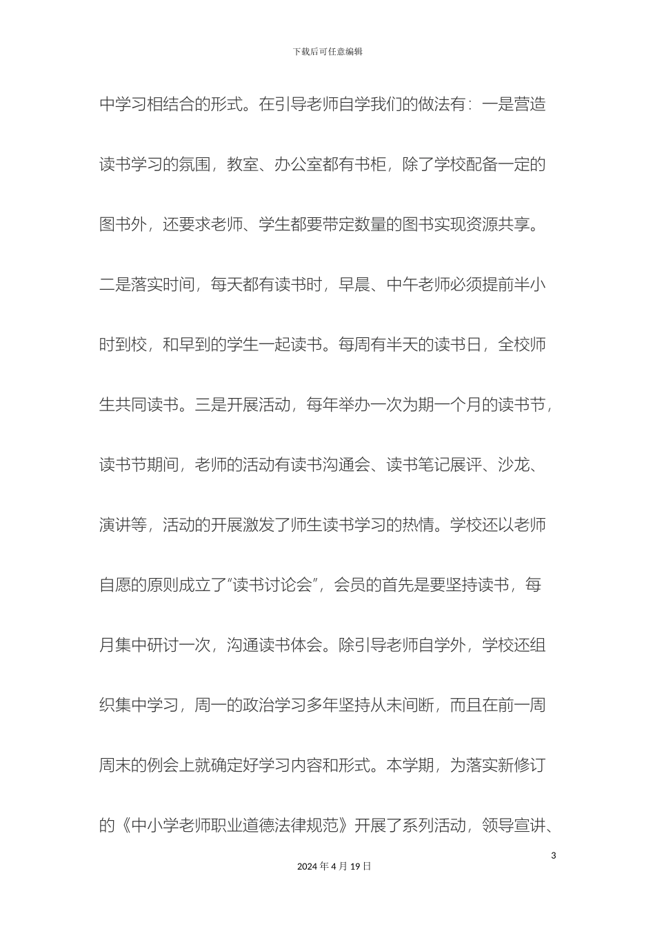 教师队伍建设主要措施_第3页