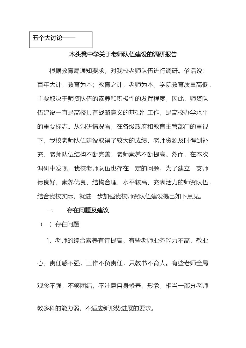 教师队伍建设调研报告模板_第2页