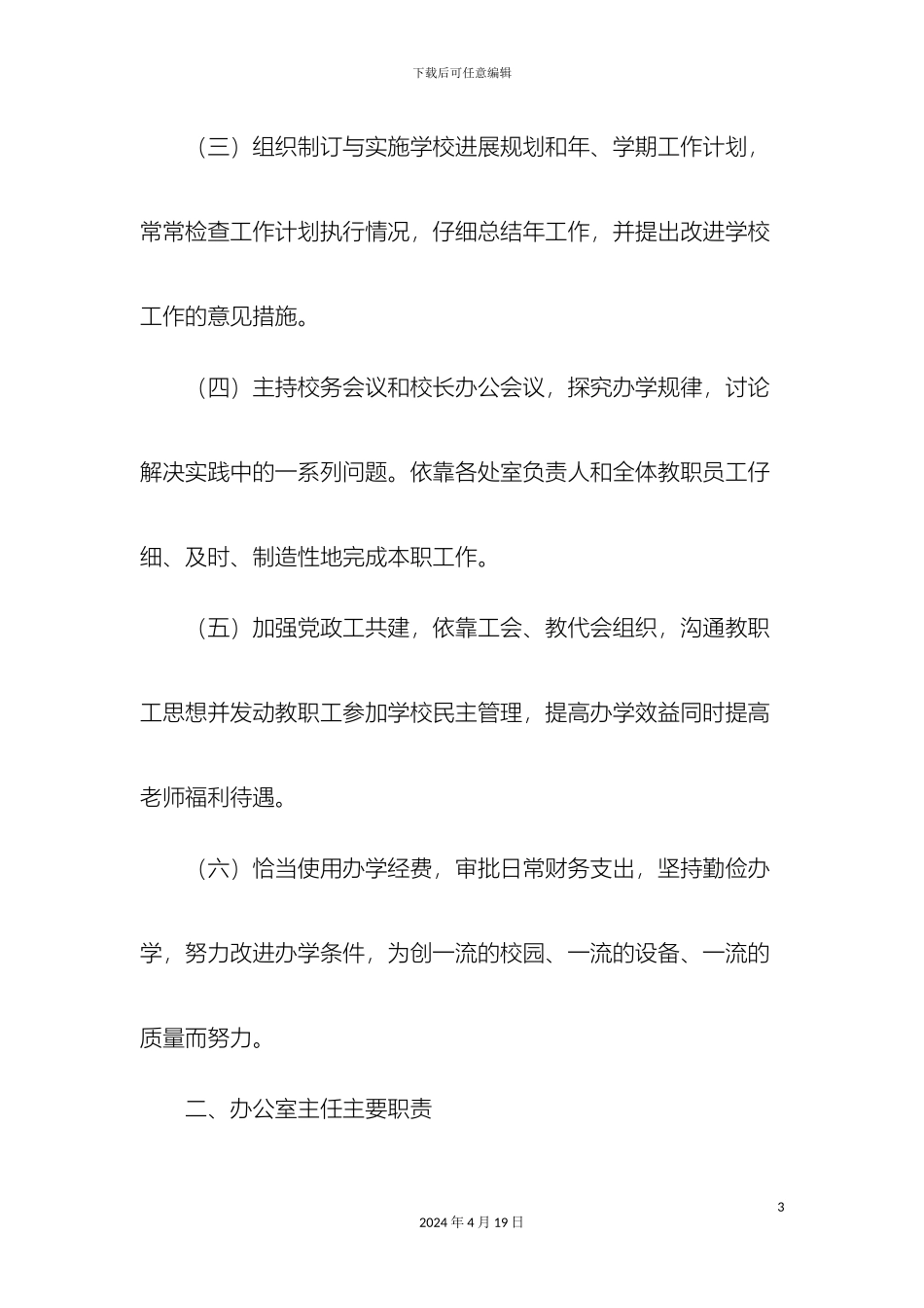 教师进修学校岗位职责_第3页