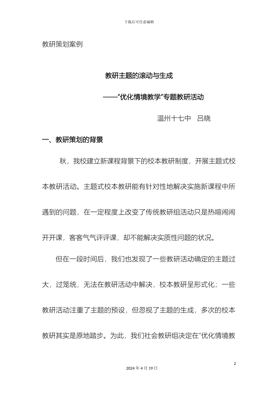 教研策划案例_第2页