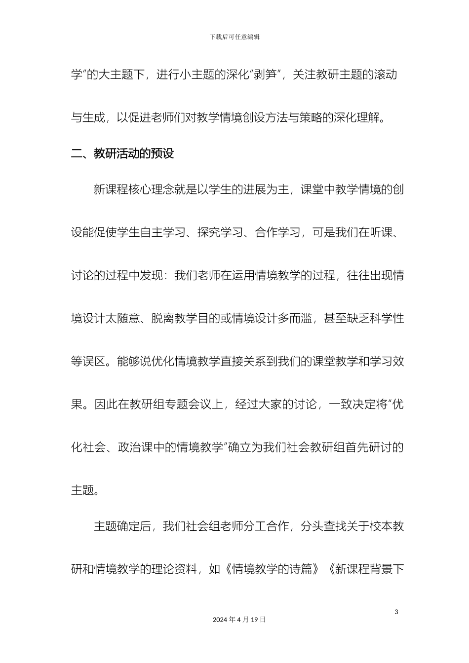 教研策划案例_第3页