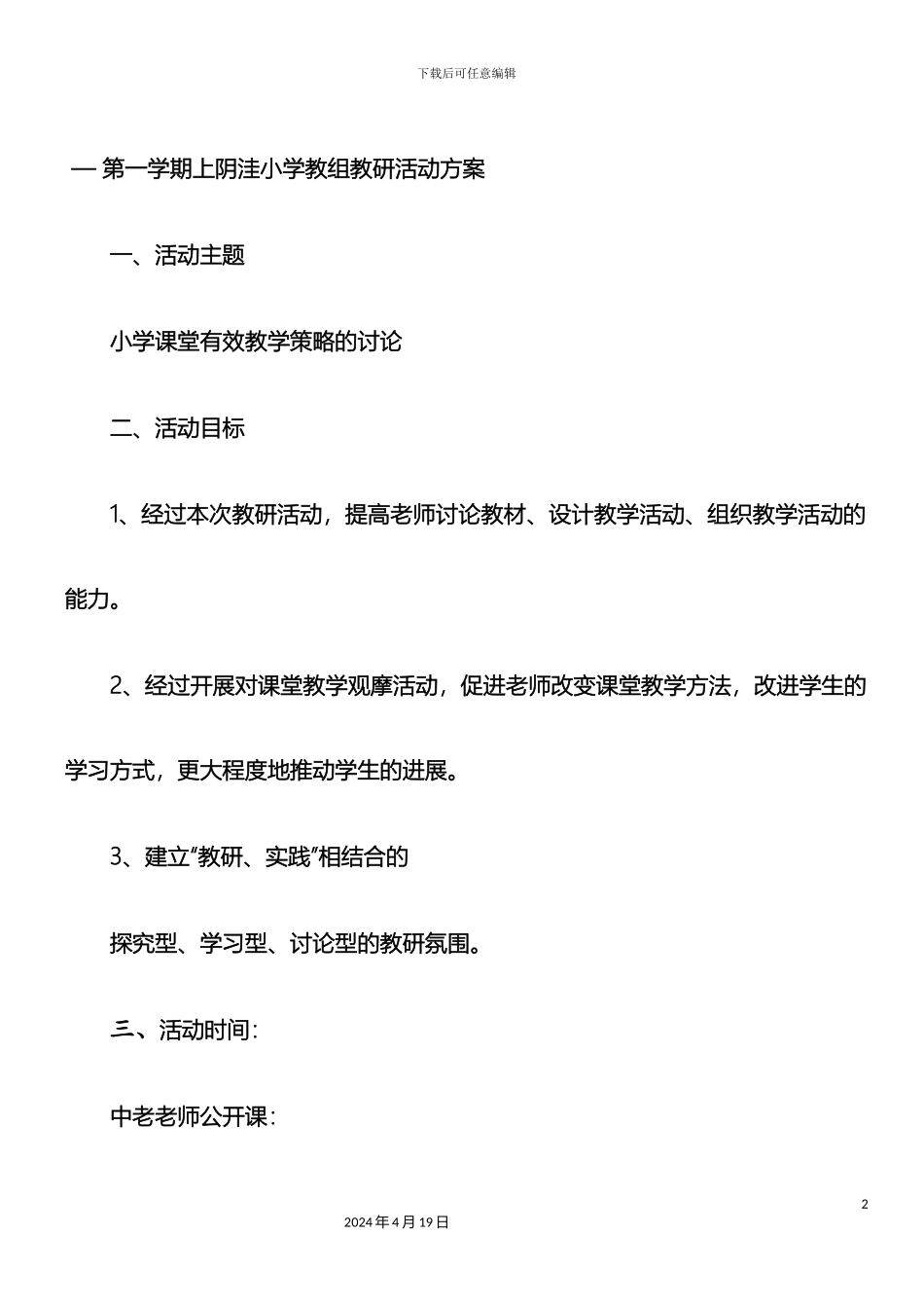 教研组活动方案_第2页