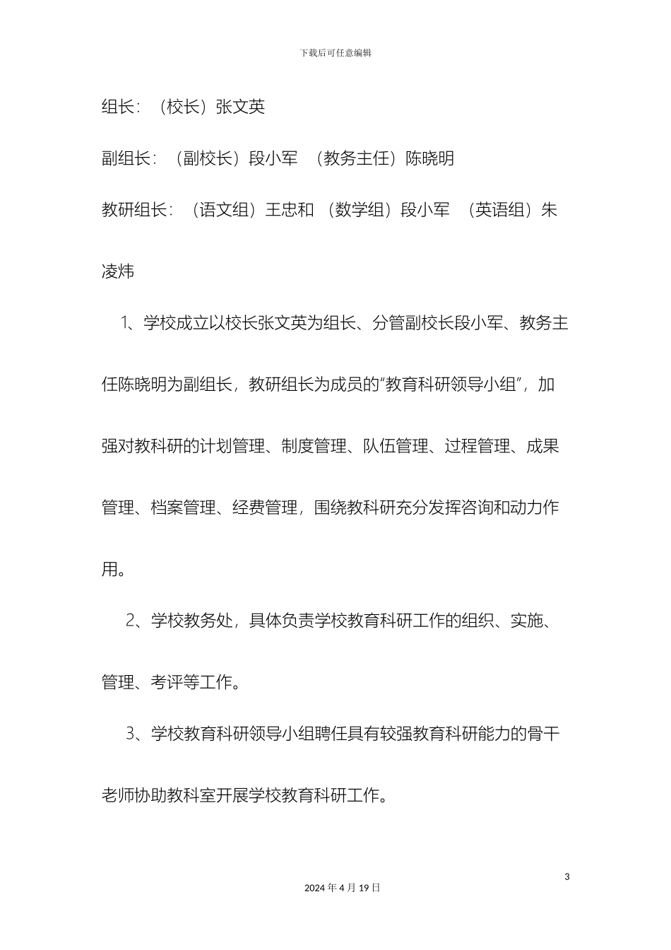 教科研工作实施方案_第3页