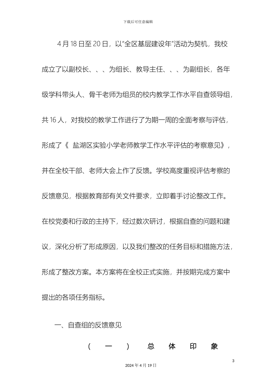 教师队伍建设整改提升计划文档_第3页