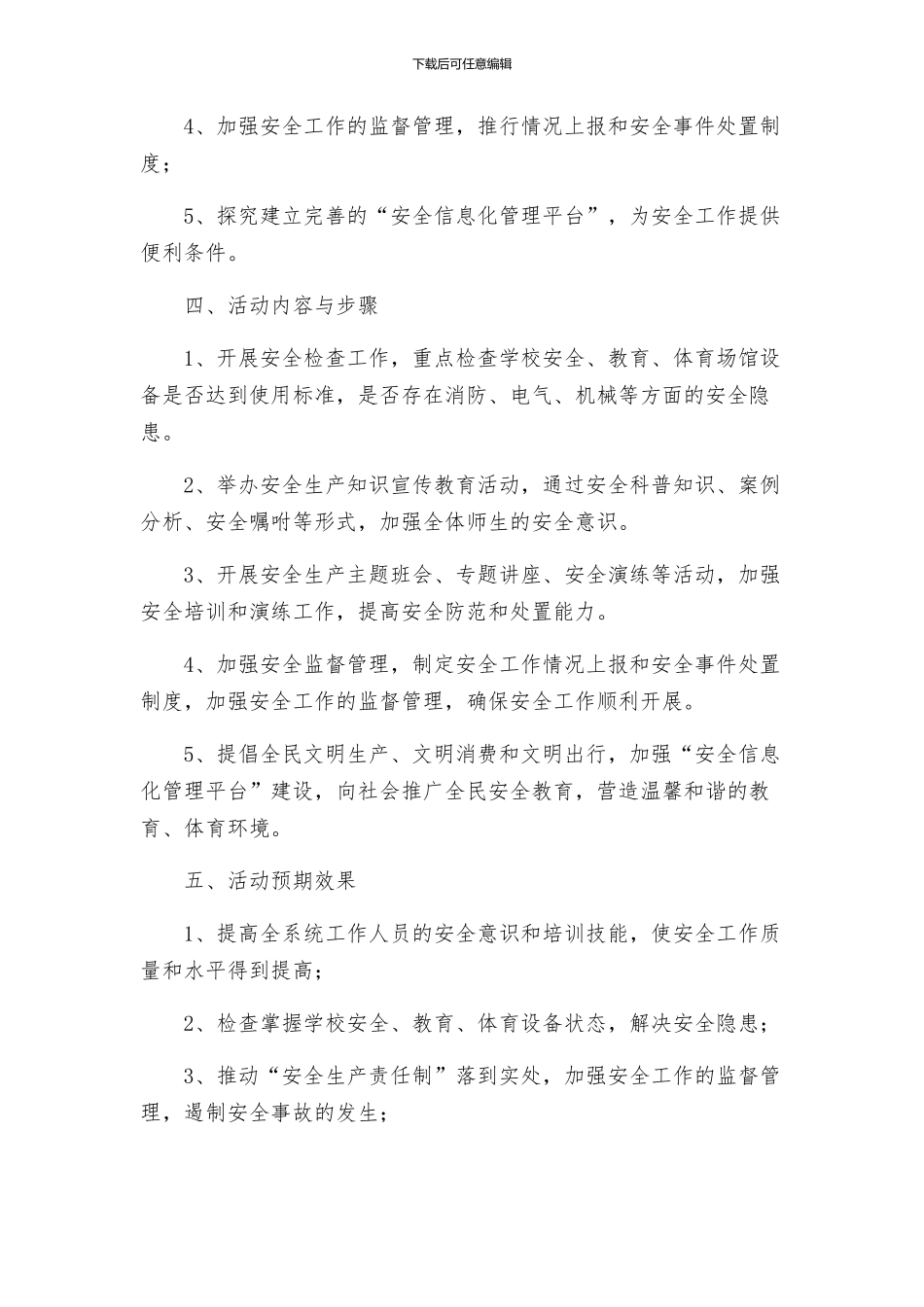 教育体育系统安全生产月和安全生产行活动方案_第2页