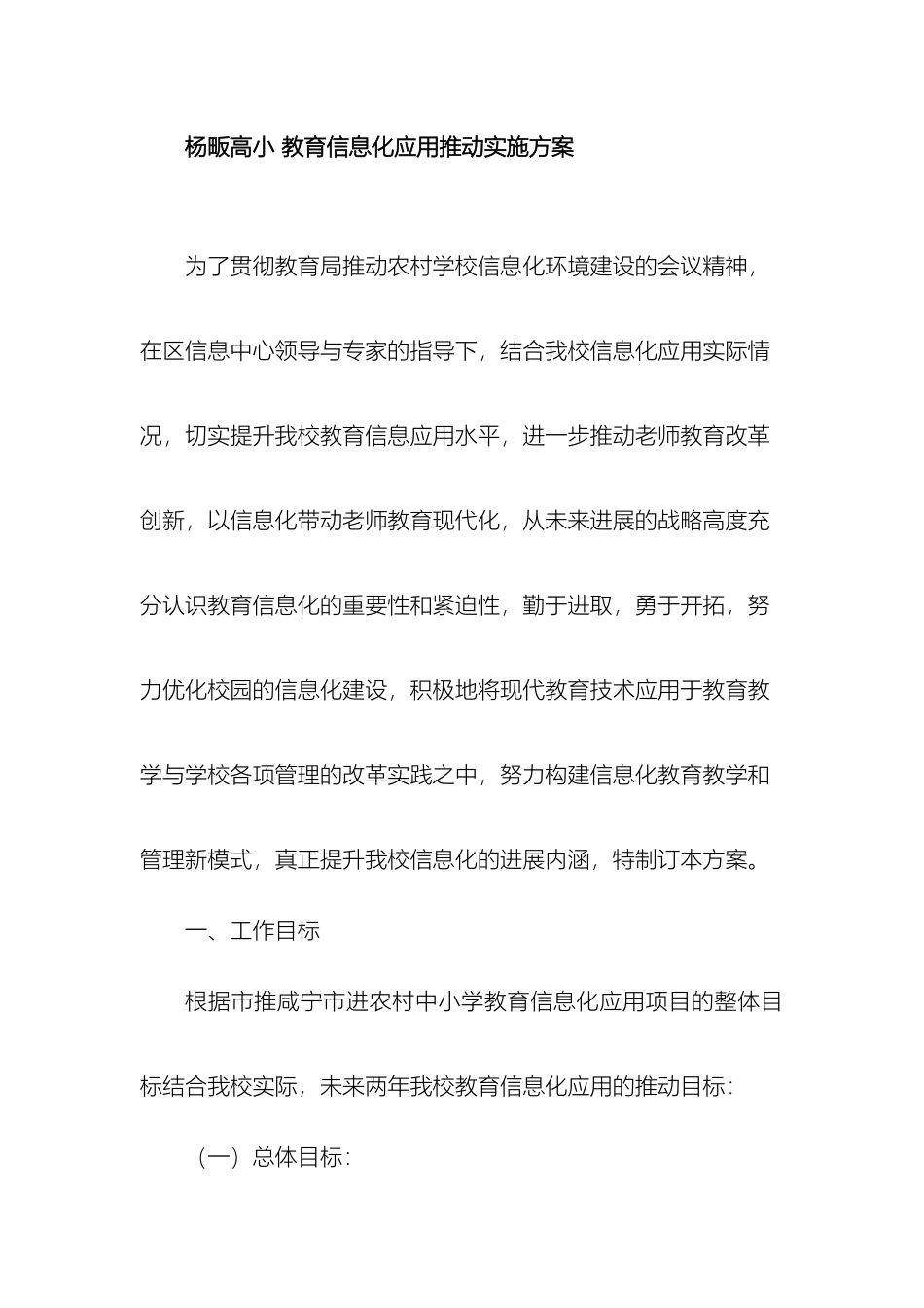 教育信息化实施方案_第2页