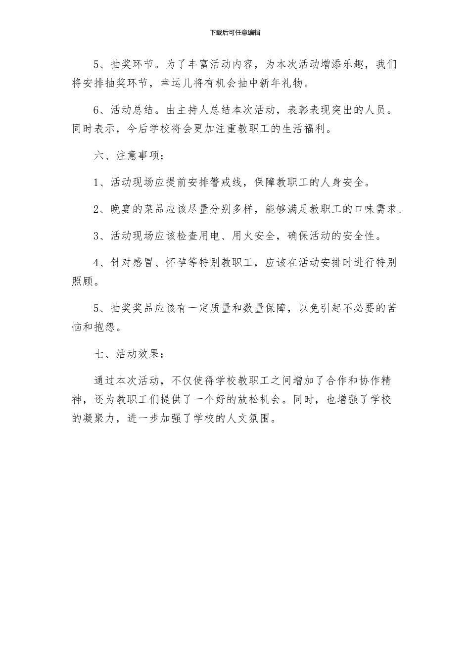 教职工迎元旦活动方案_第2页