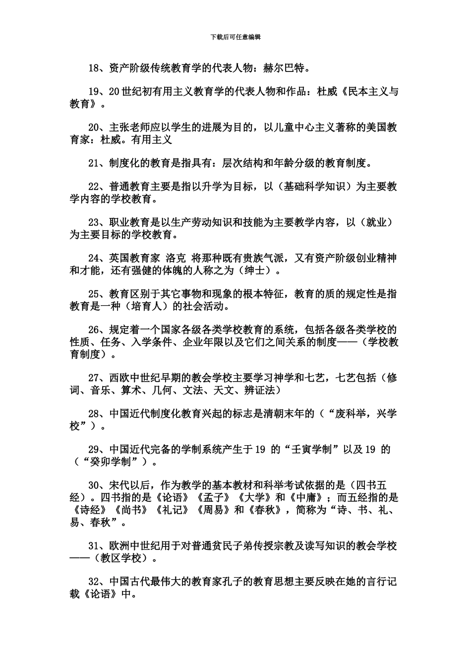 教育公共基础知识汇总_第3页