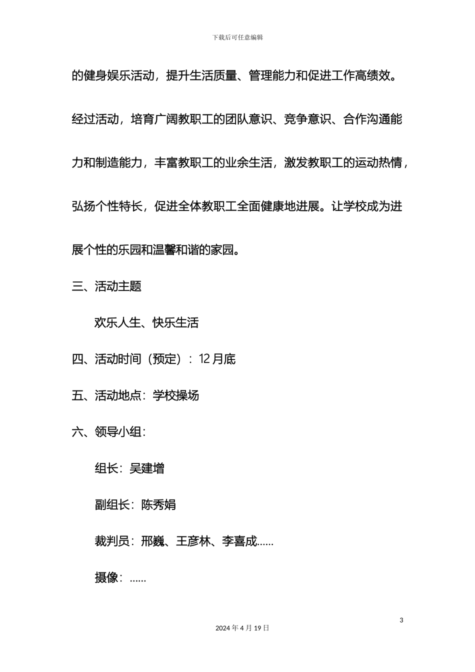 教职工运动会活动方案_第3页