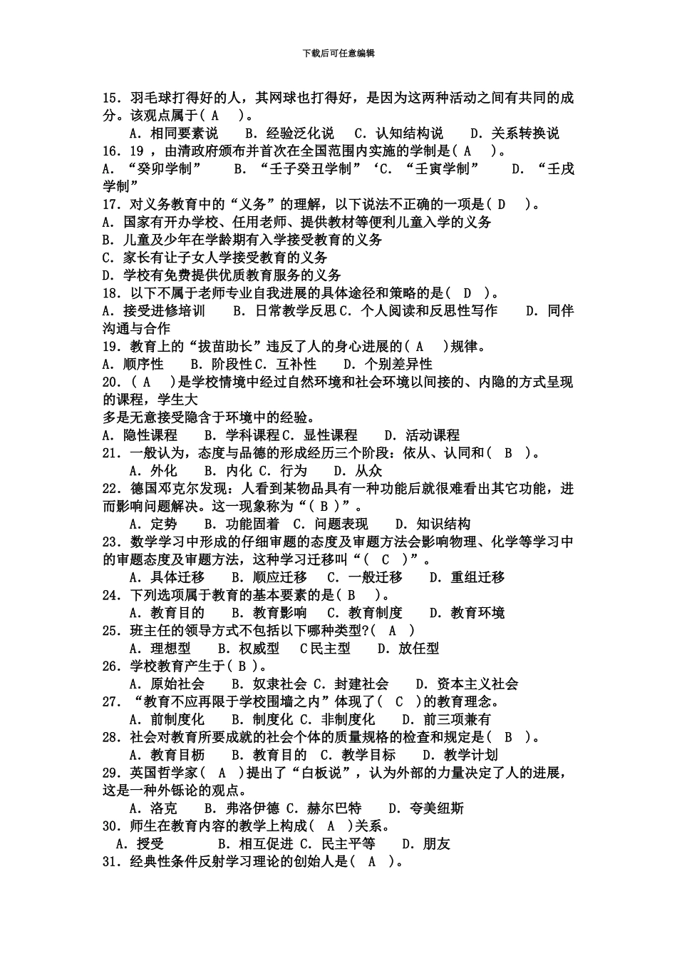 教育公共基础笔试预测试卷一答案_第3页