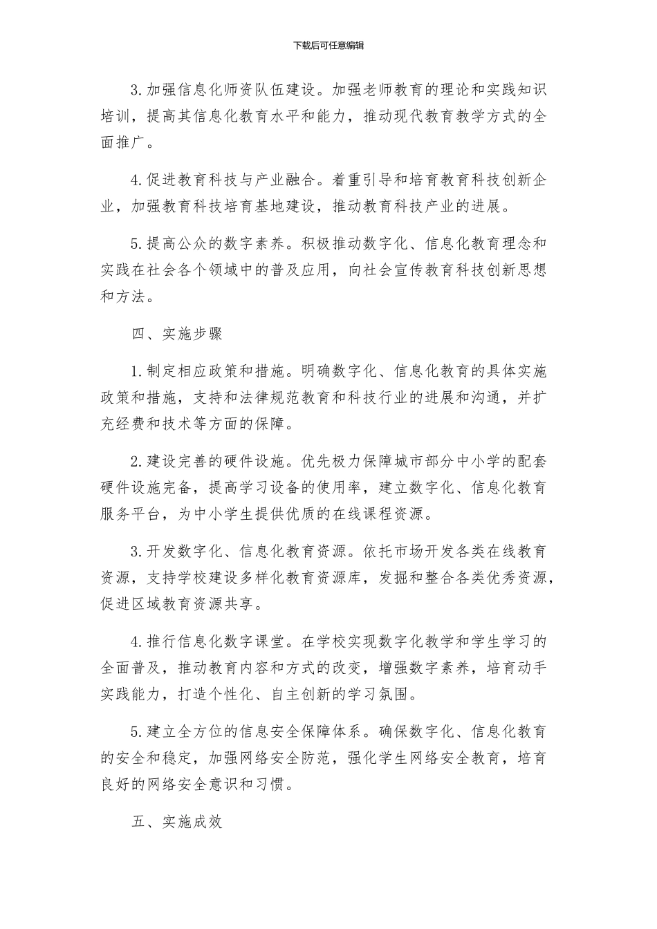 教育和科技局事业实施方案_第2页