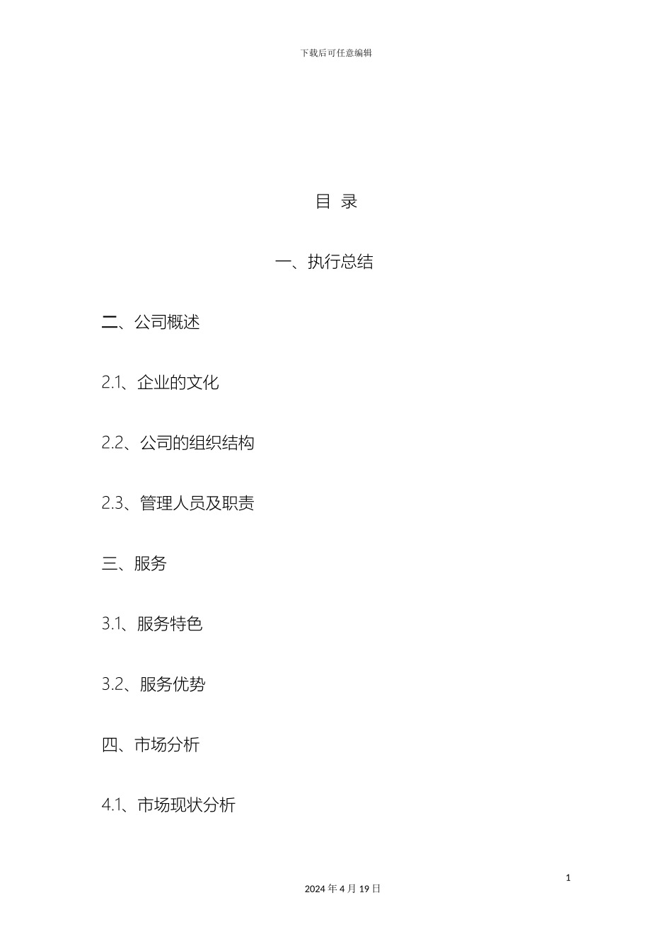 教育培训机构创业计划书_第2页