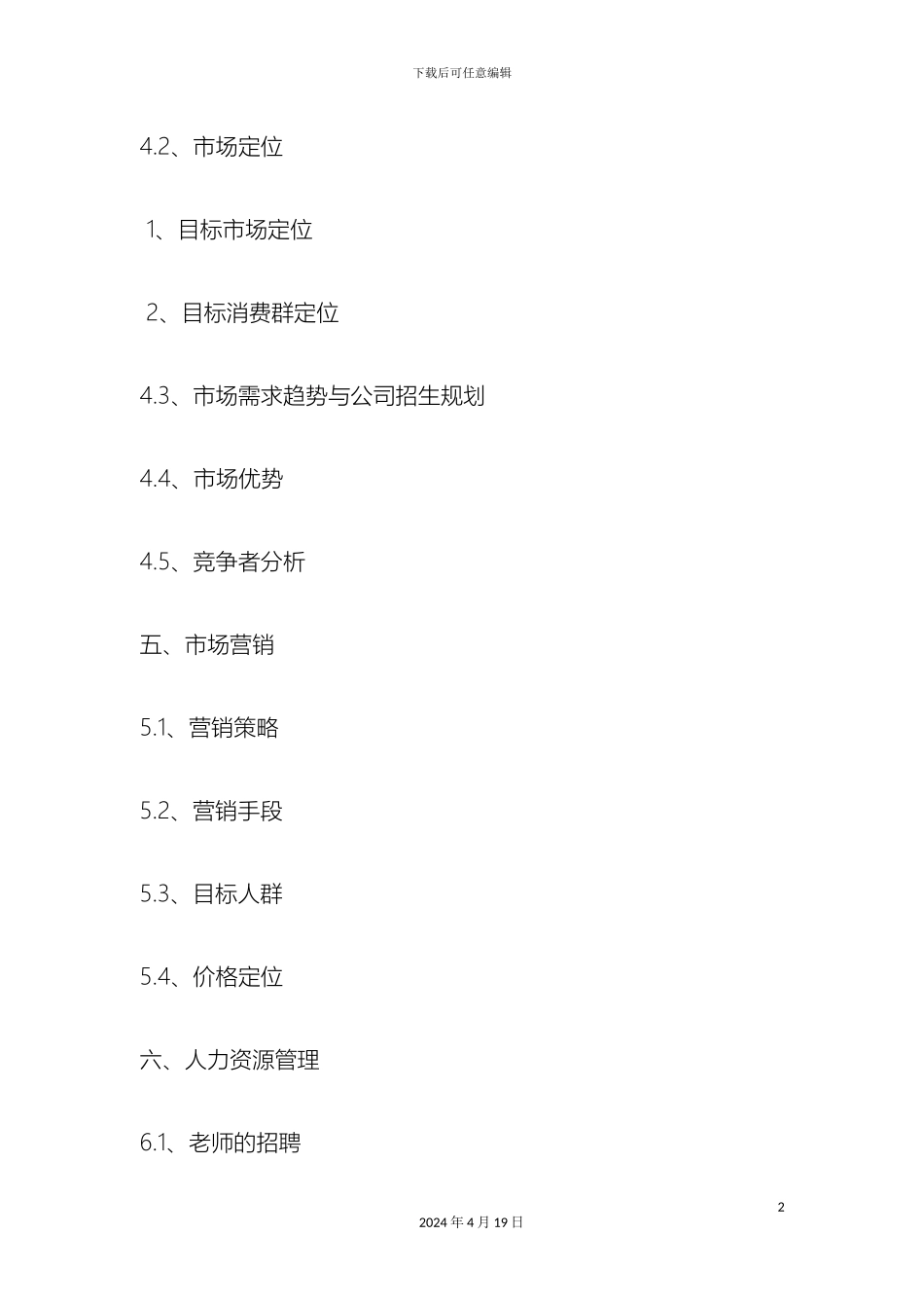 教育培训机构创业计划书_第3页