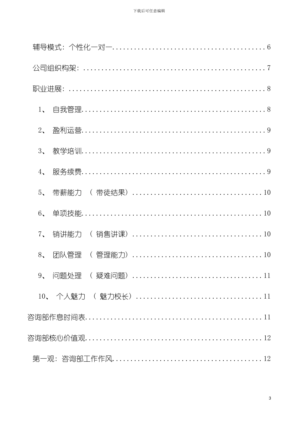 教育咨询师培训手册模板_第3页
