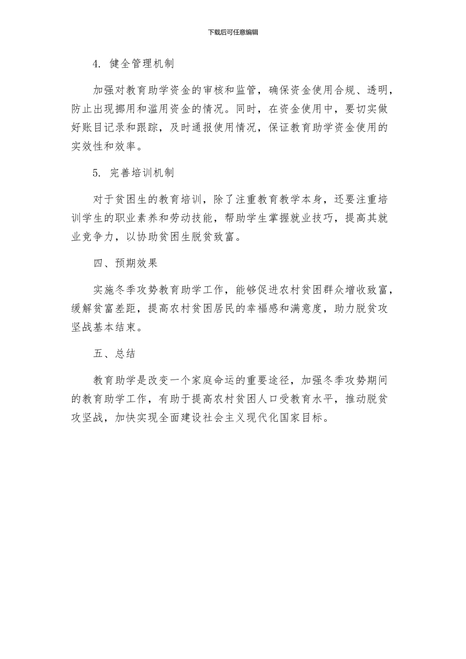 教育助学脱贫冬季攻势实施方案_第2页