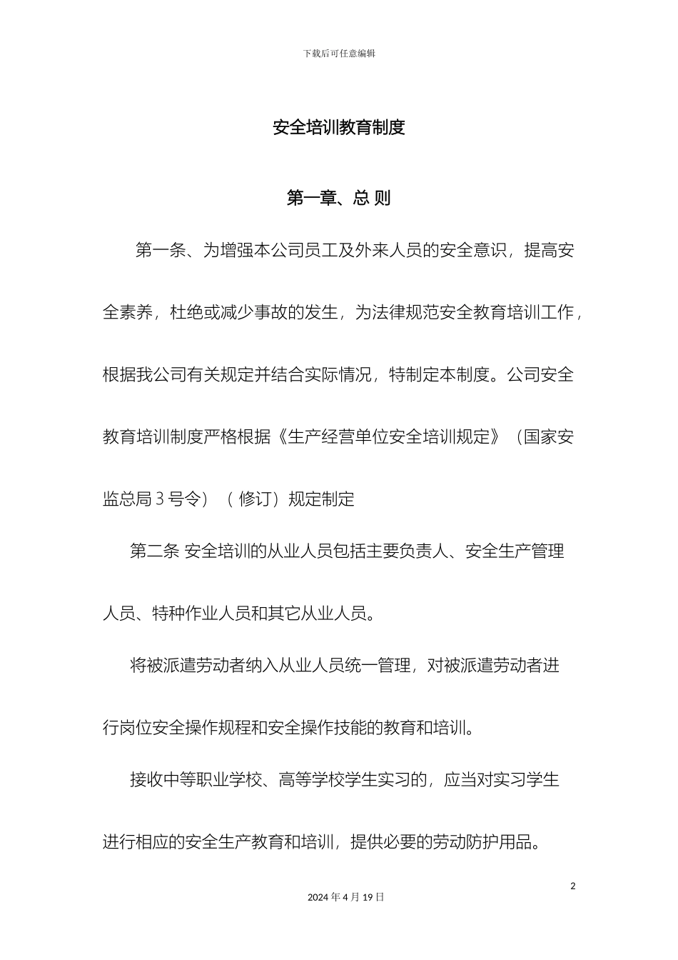 教育培训管理制度范文_第2页