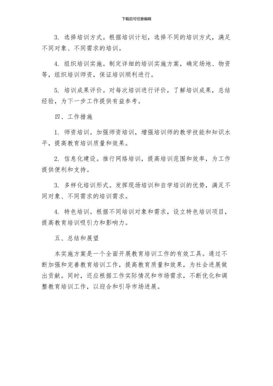 教育培训工作实施方案_第2页