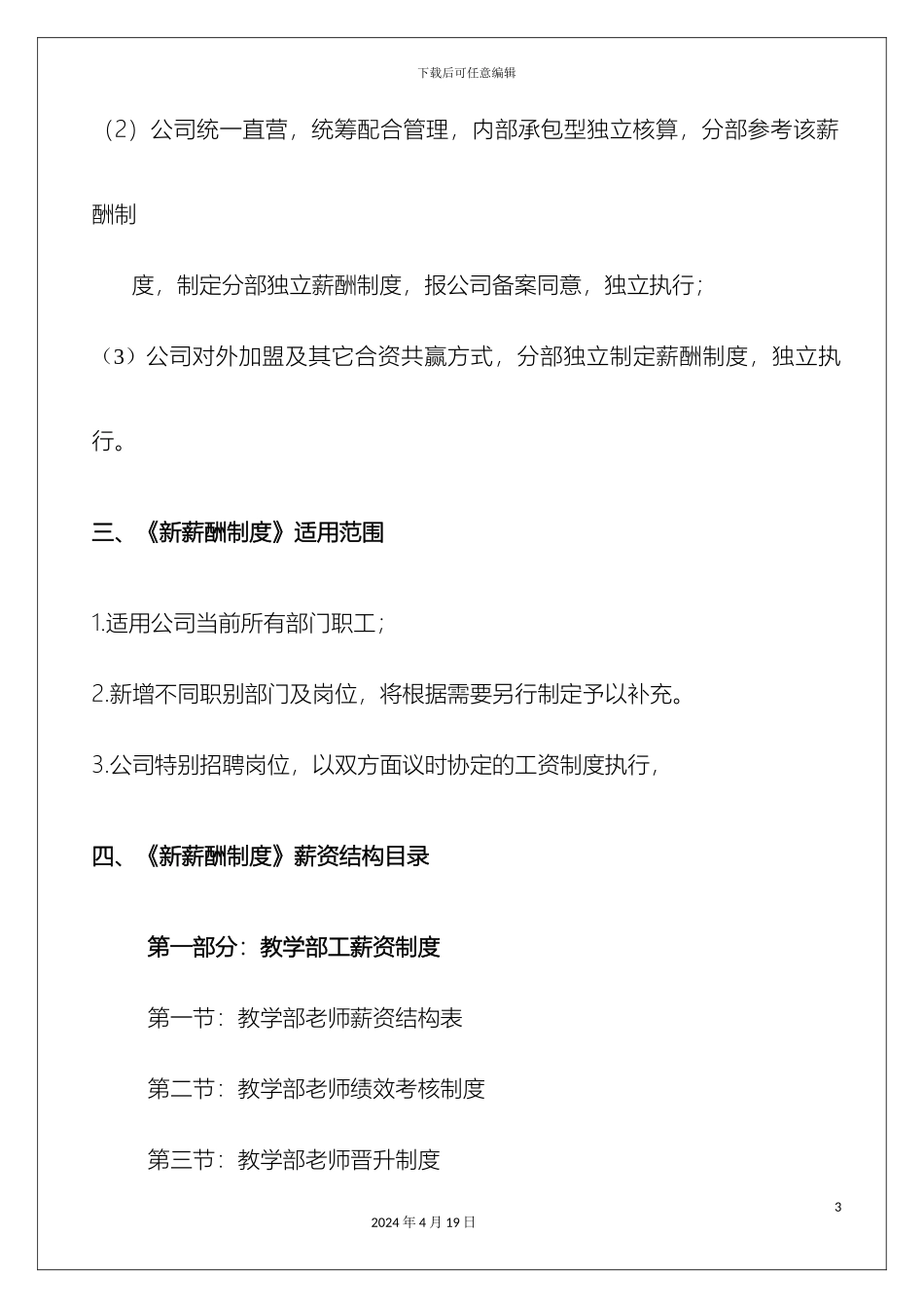 教育培训机构新薪酬制度_第3页