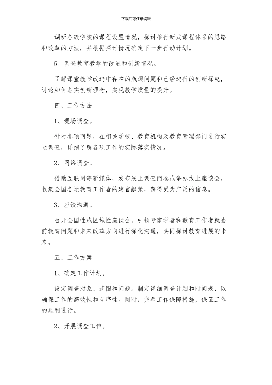 教育大调研工作方案_第2页