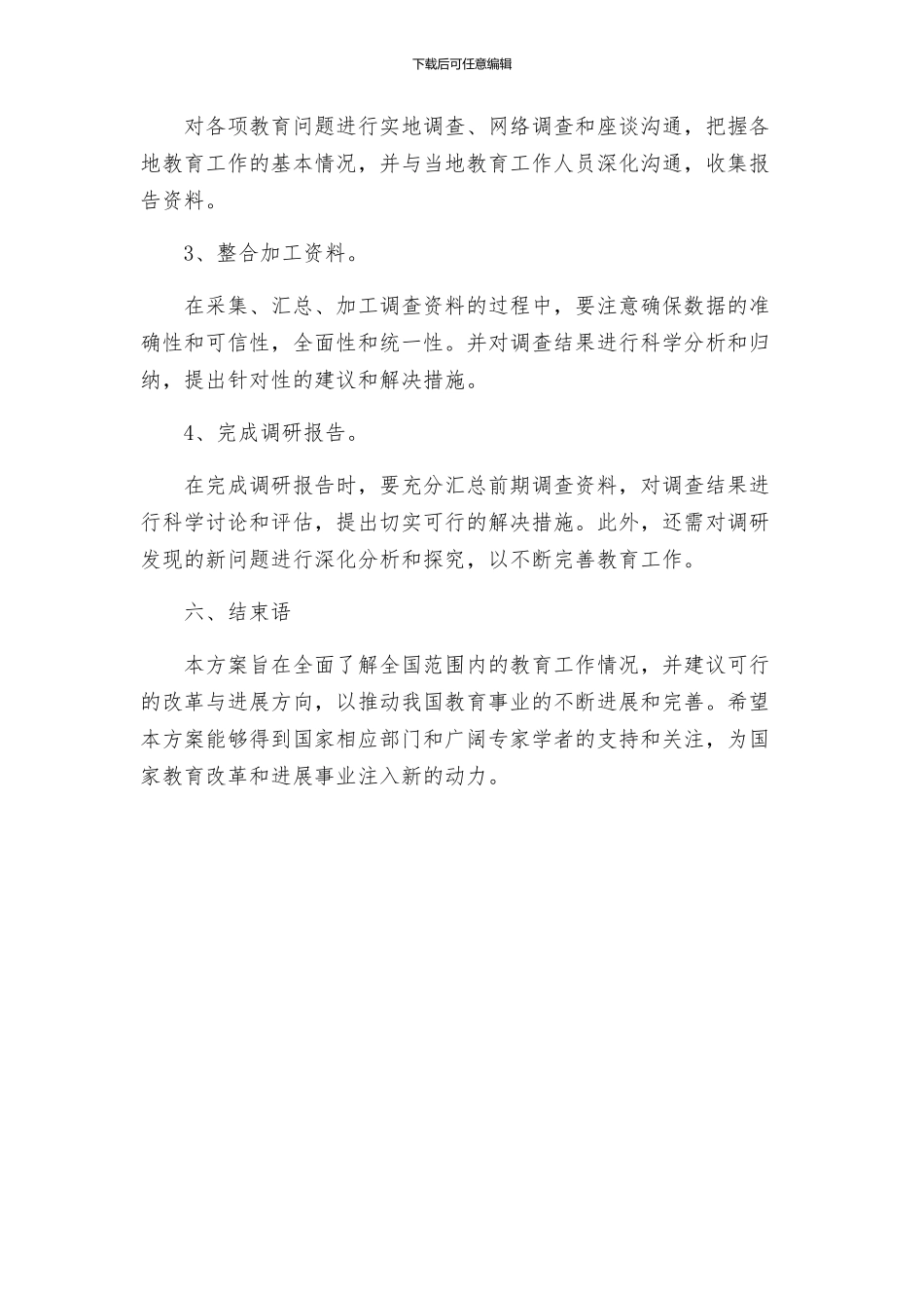 教育大调研工作方案_第3页