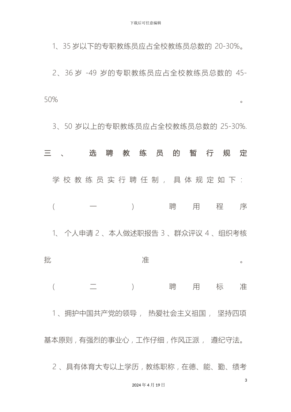 教练员管理制度_第3页