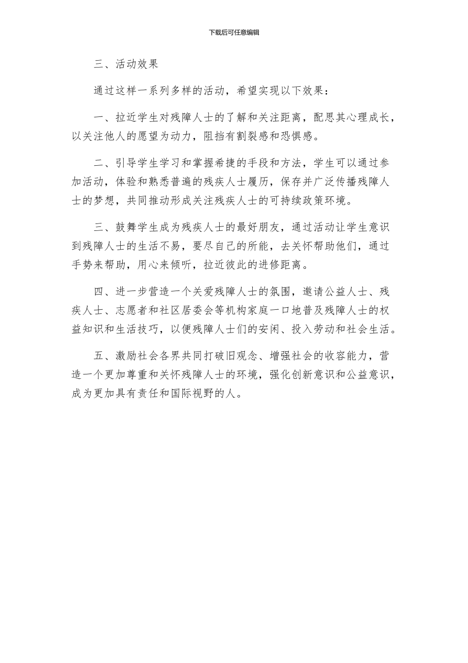 教育局全国助残日活动方案_第2页