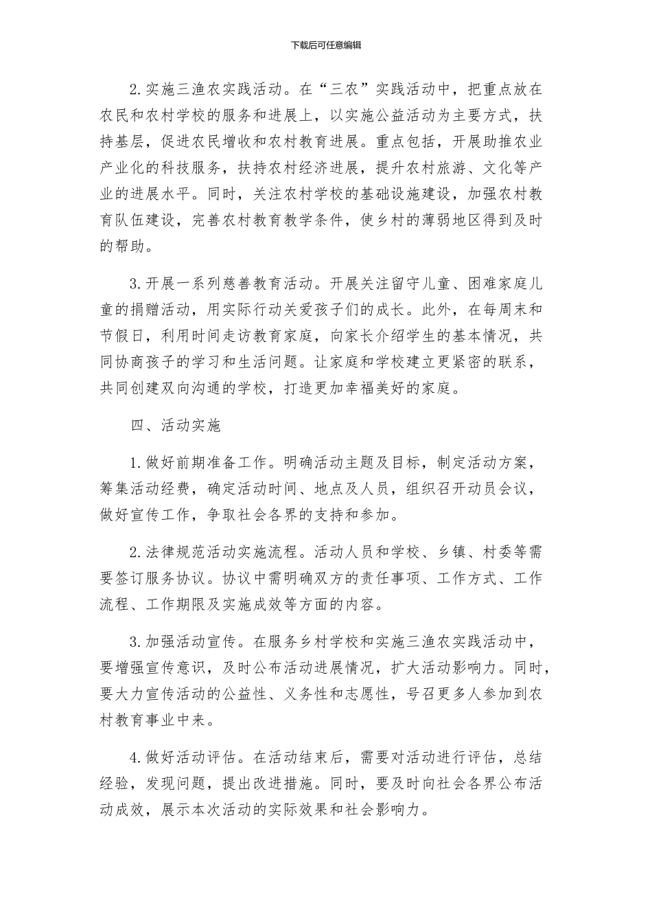 教育局关于开展关爱基层服务三渔农实践活动的实施方案_第2页