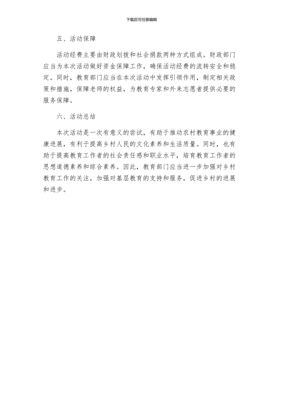 教育局关于开展关爱基层服务三渔农实践活动的实施方案_第3页