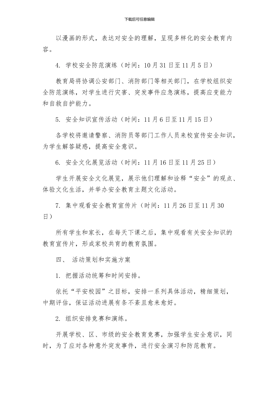 教育局凝心聚力共筑平安综治宣传月系列活动方案_第2页