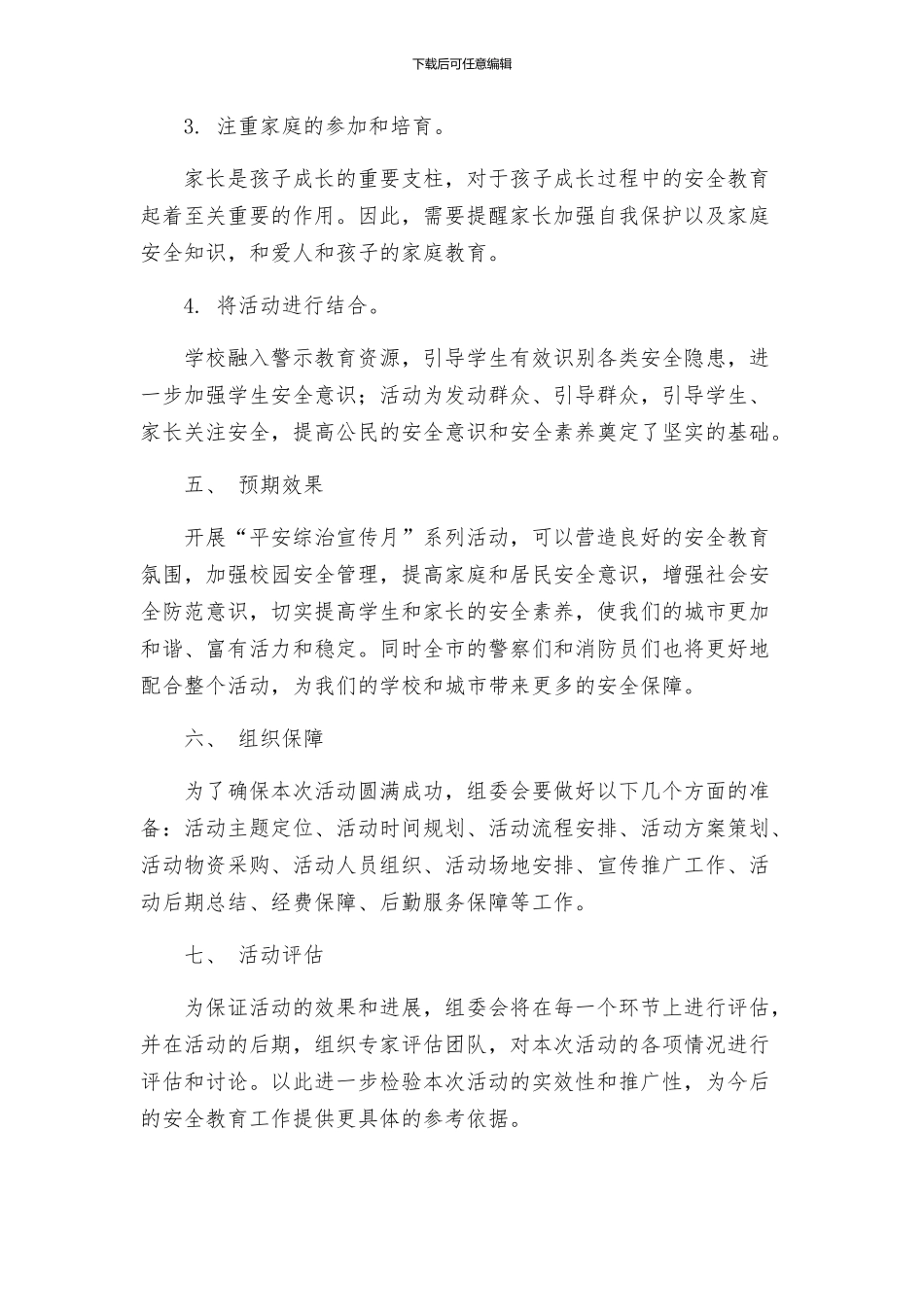 教育局凝心聚力共筑平安综治宣传月系列活动方案_第3页