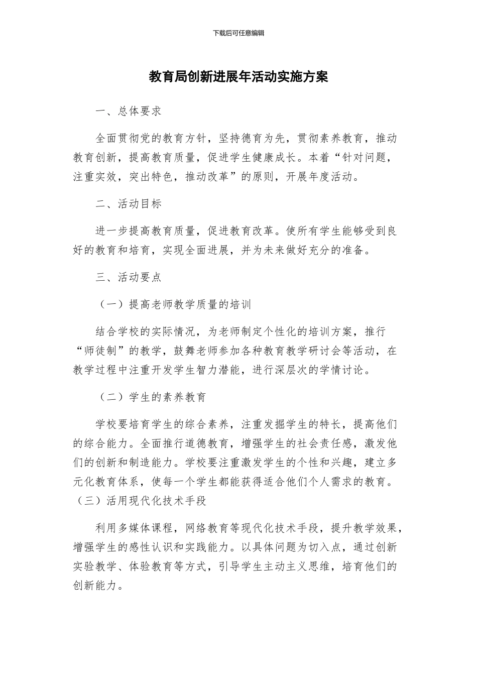 教育局创新发展年活动实施方案_第1页