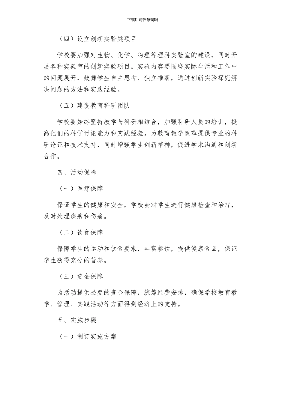 教育局创新发展年活动实施方案_第2页