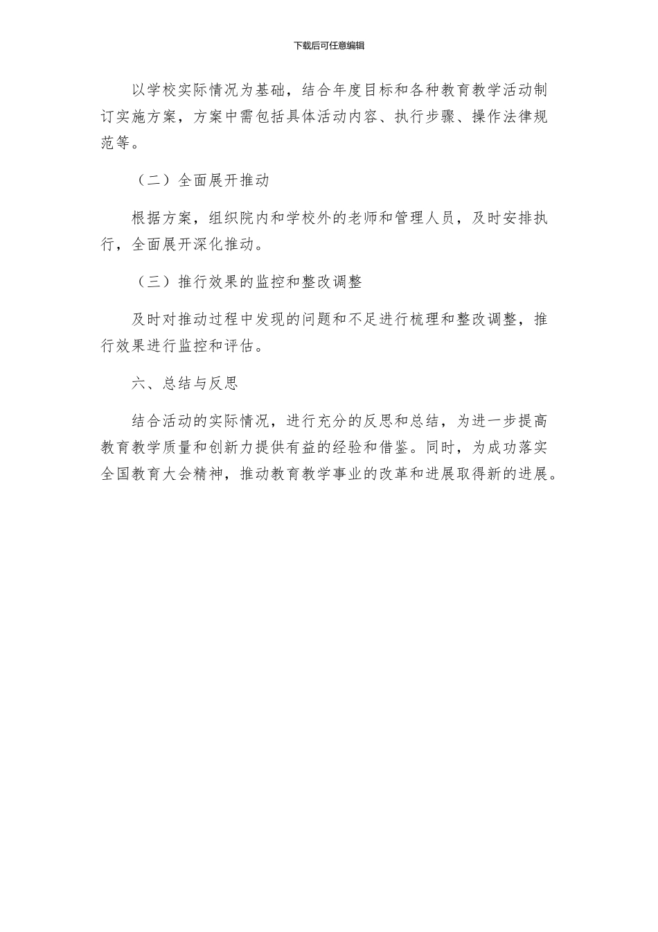 教育局创新发展年活动实施方案_第3页