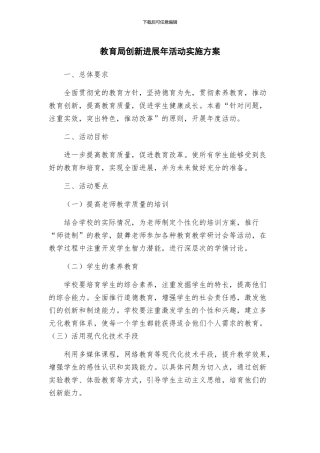 教育局创新发展年活动实施方案