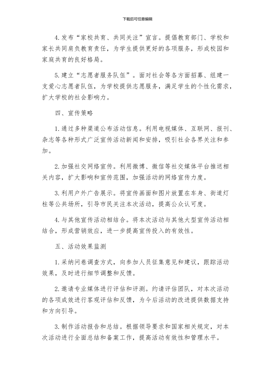 教育宣传月活动实施方案_第2页