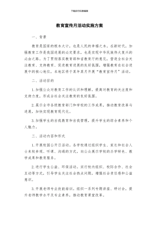 教育宣传月活动实施方案