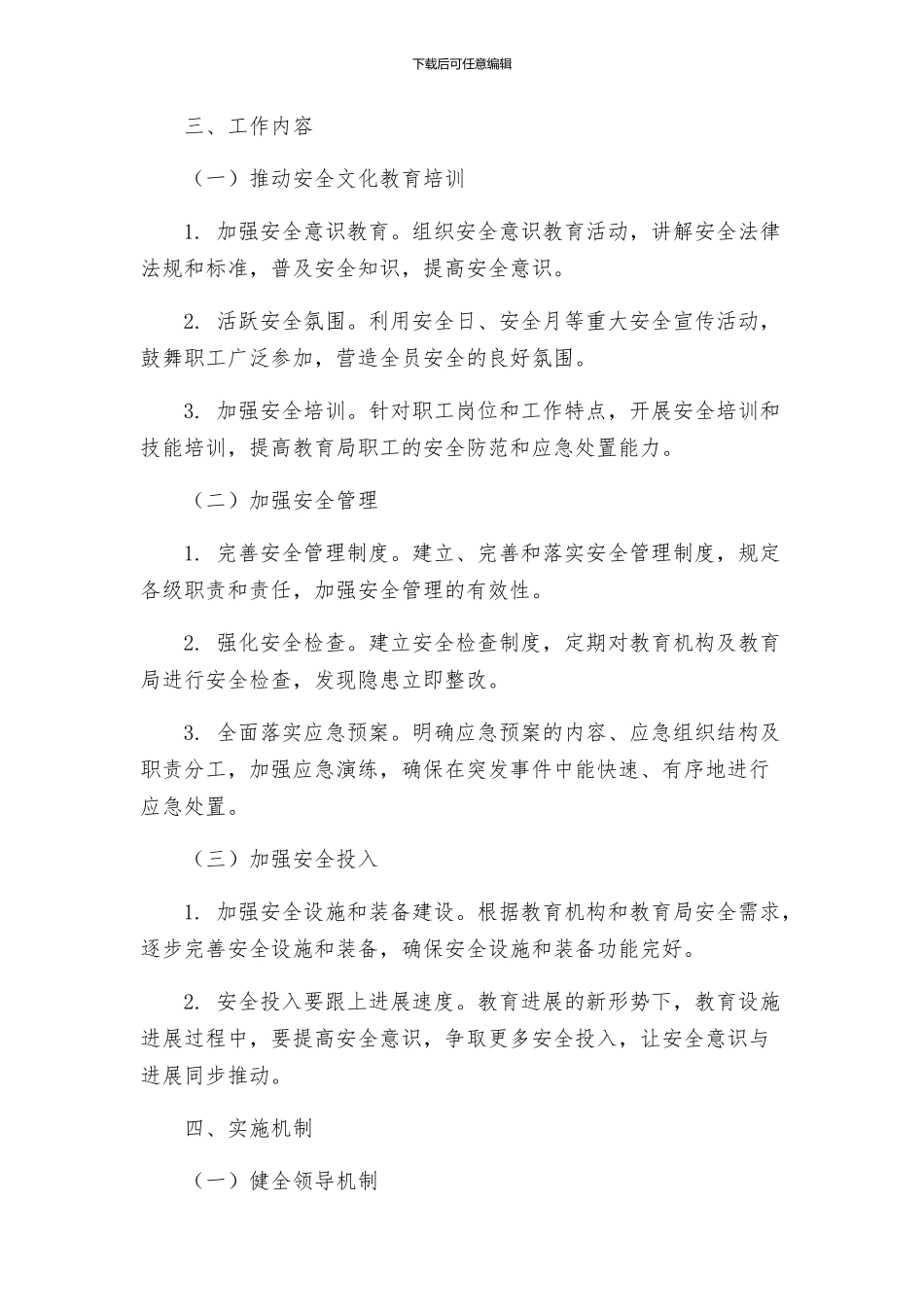 教育局安全文化建设指导方案_第2页