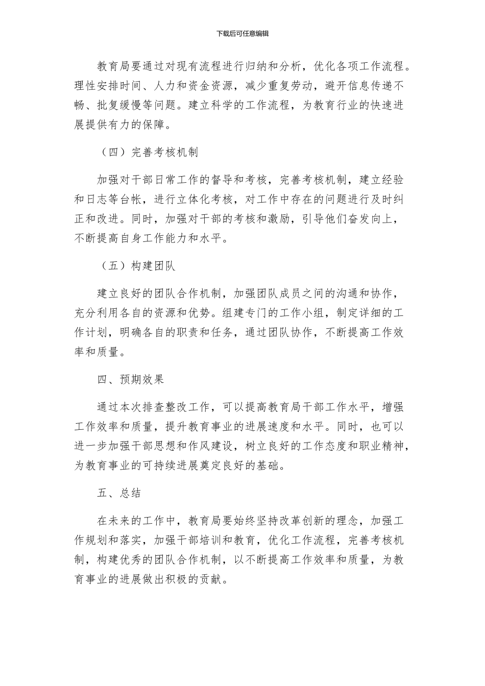 教育局干部作风问题排查整改工作方案_第2页