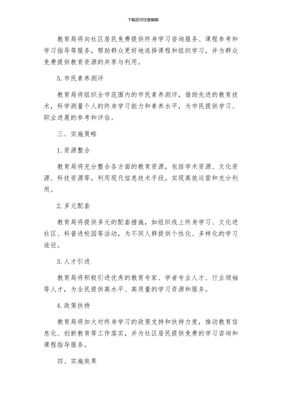 教育局年全民终身学习活动周方案_第2页