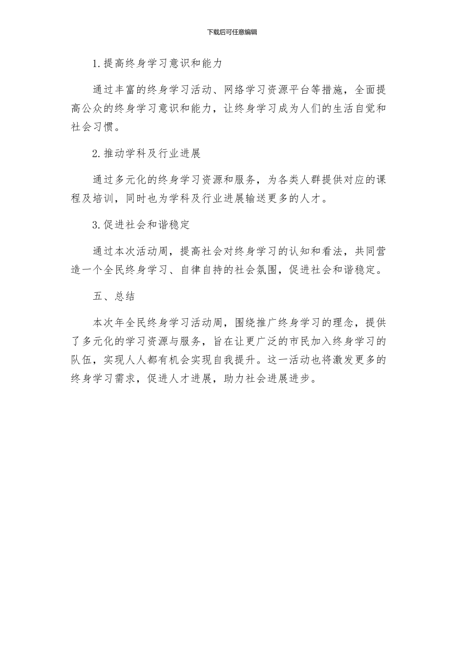 教育局年全民终身学习活动周方案_第3页