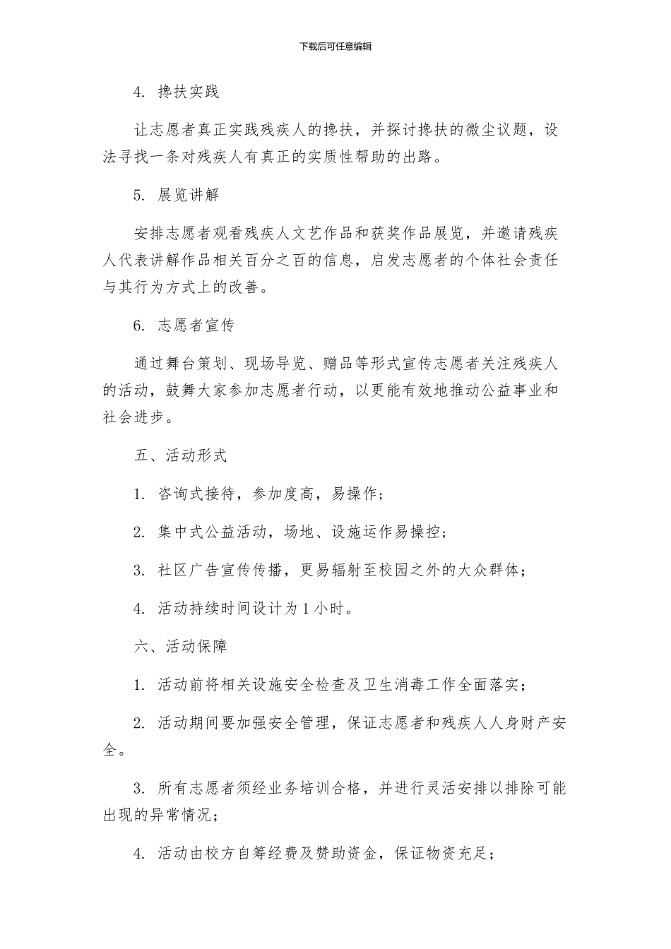 教育局年志愿者助残活动方案_第2页