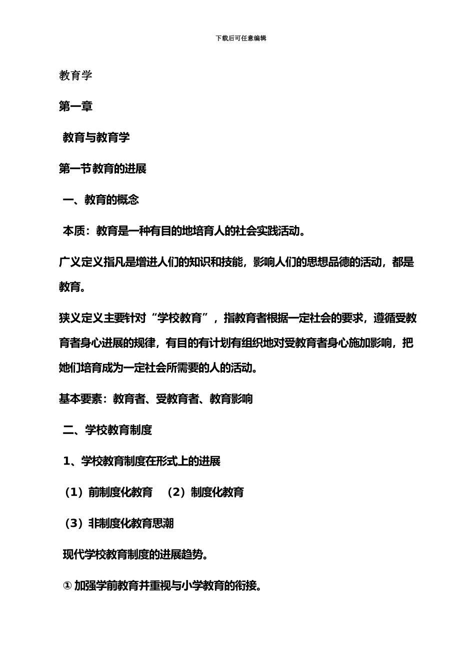 教育学复习资料教师资格证_第2页