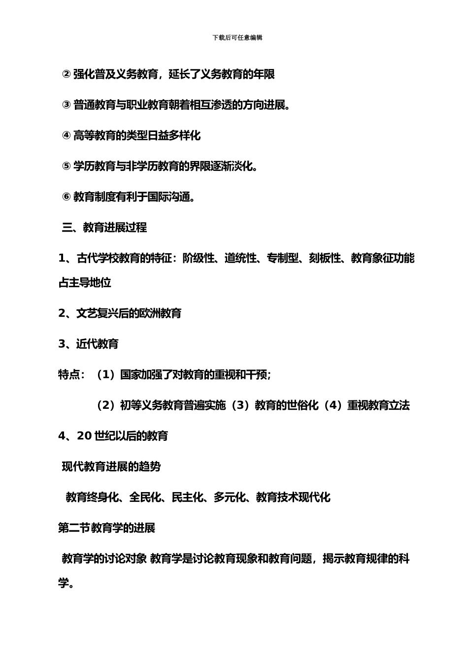教育学复习资料教师资格证_第3页