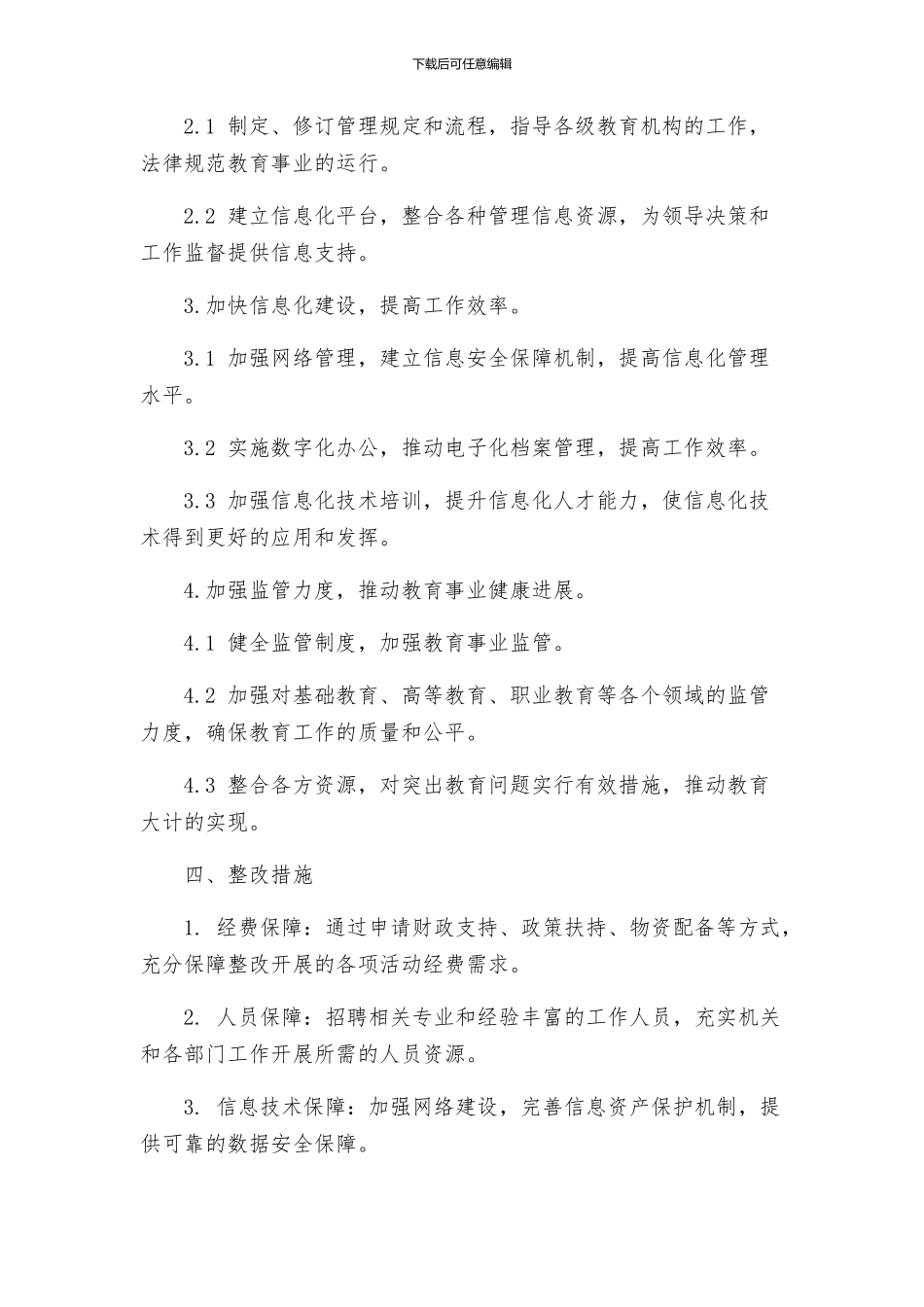 教育局整改方案_第2页