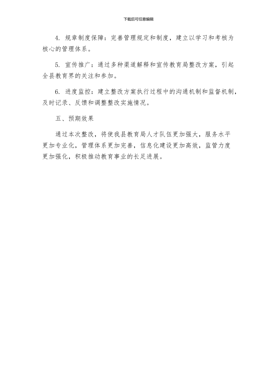 教育局整改方案_第3页